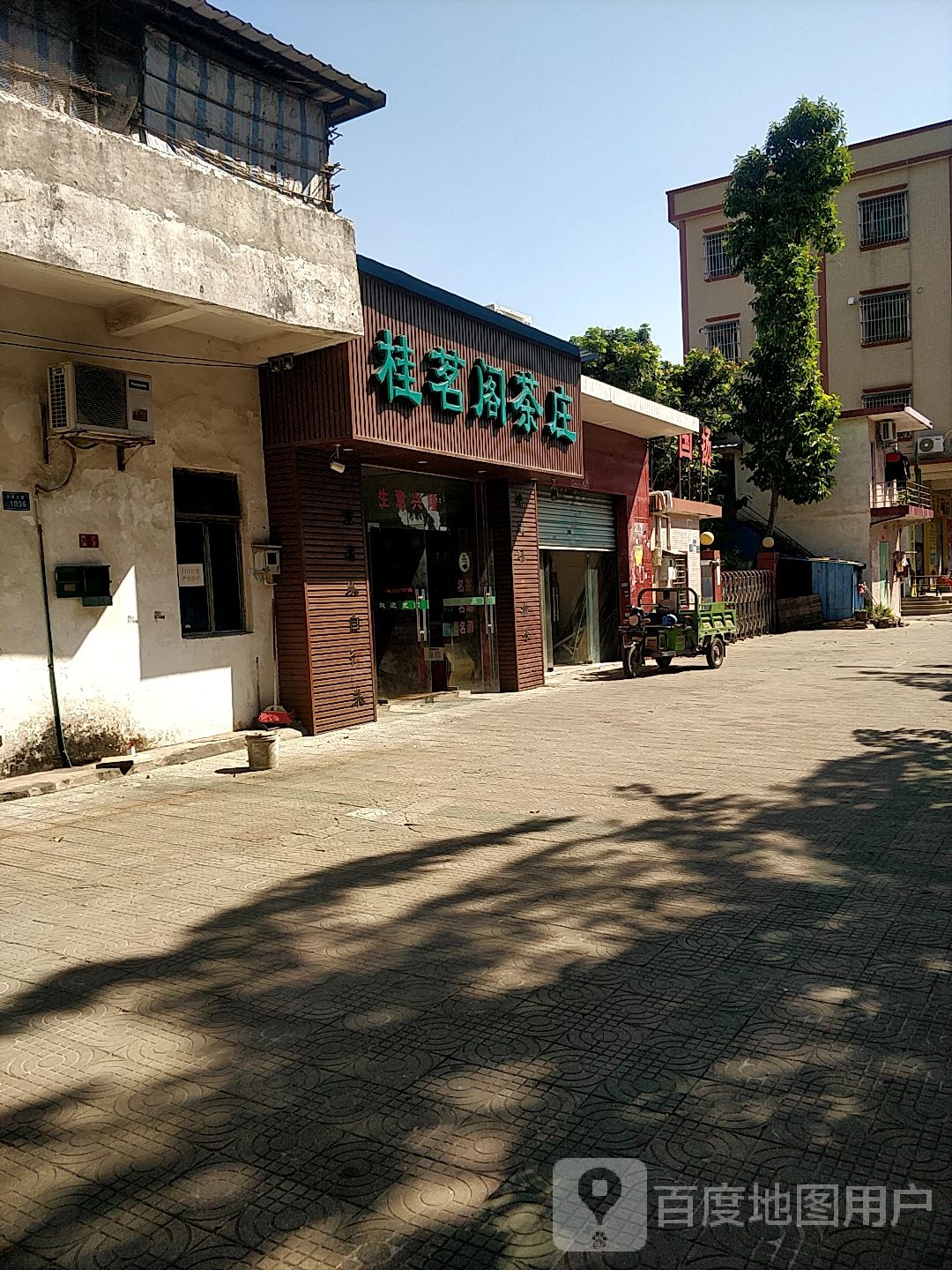 桂铭阁茶茶庄