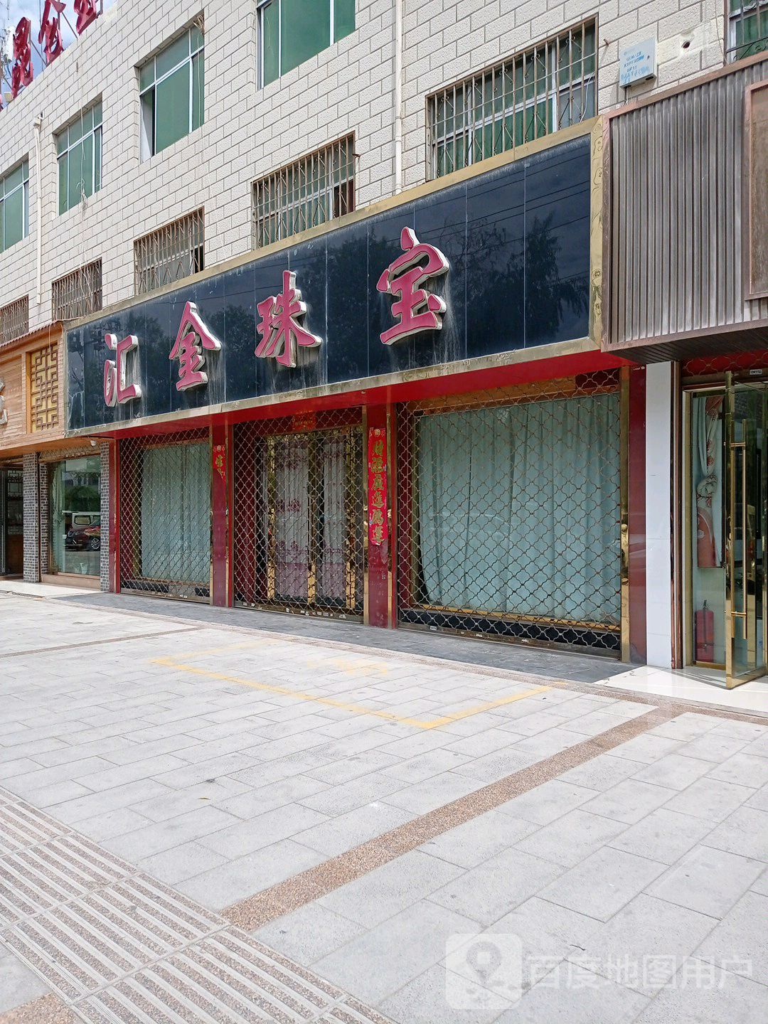 汇金珠宝