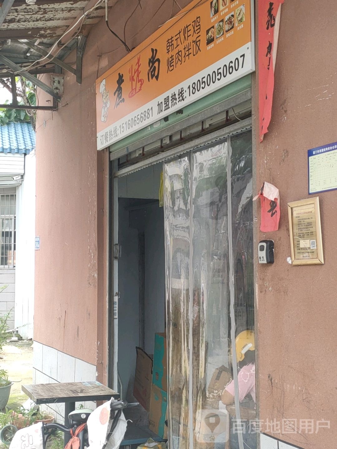 煮烤尚韩式烤鸡·烤肉拌饭