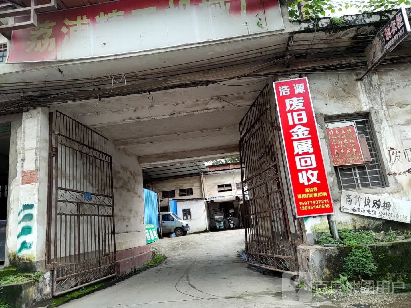 浩源废旧金属回收