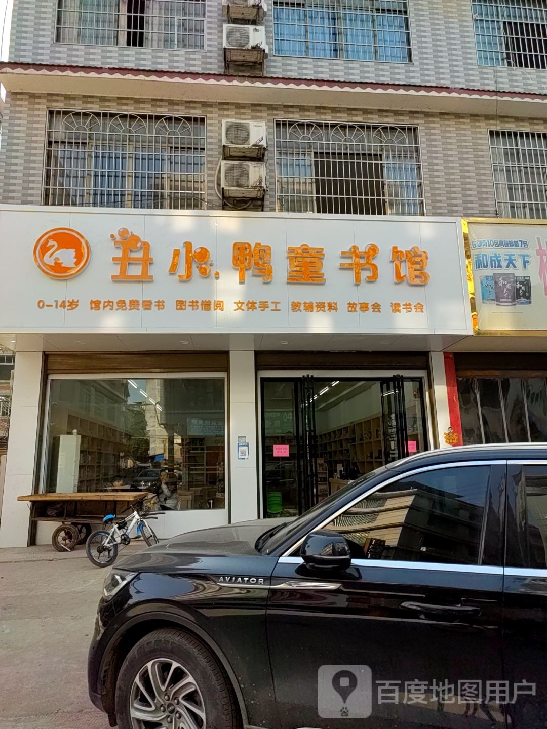 丑小鸭图书馆
