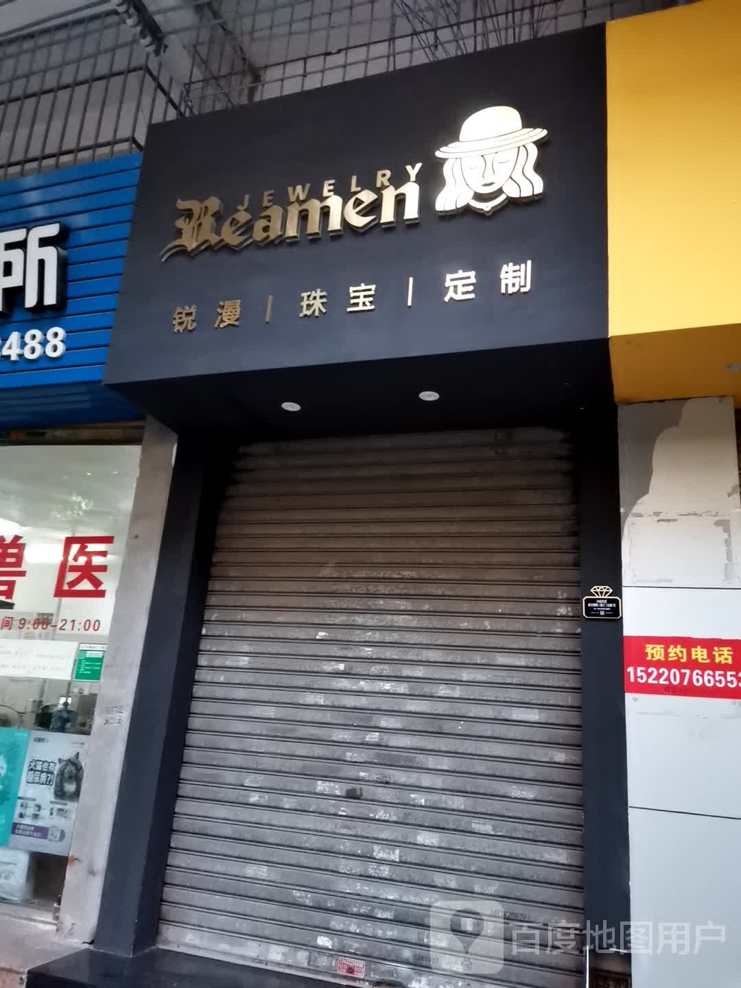 锐漫珠宝定制