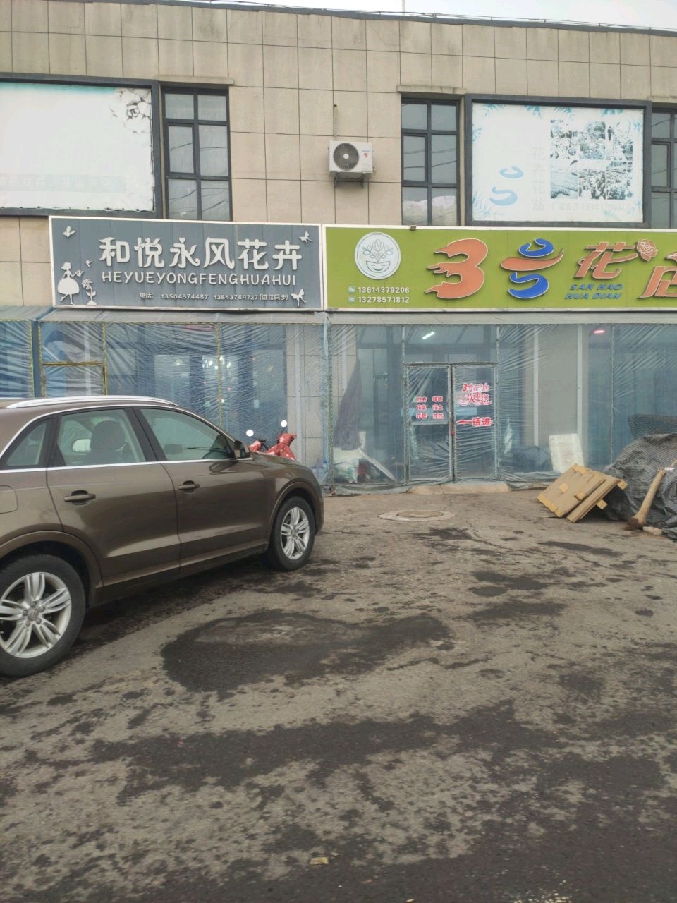 3号花店