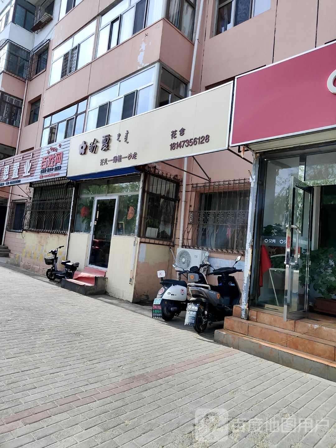 盼夏花舍(友谊大街17号街坊店)
