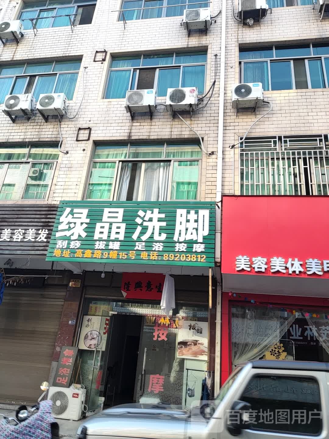 绿晶洗衣(金城路店)