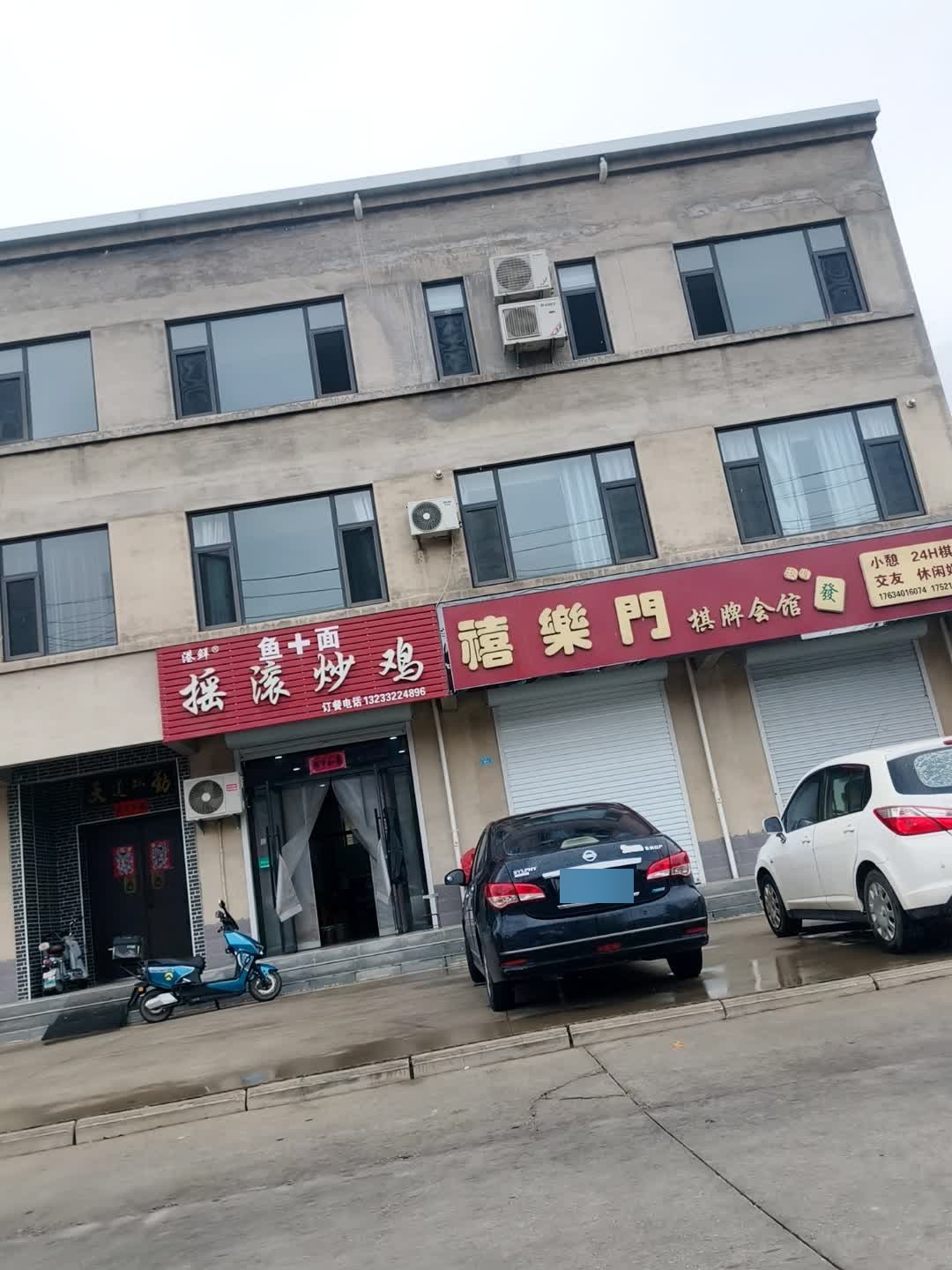 禧乐门棋牌会馆