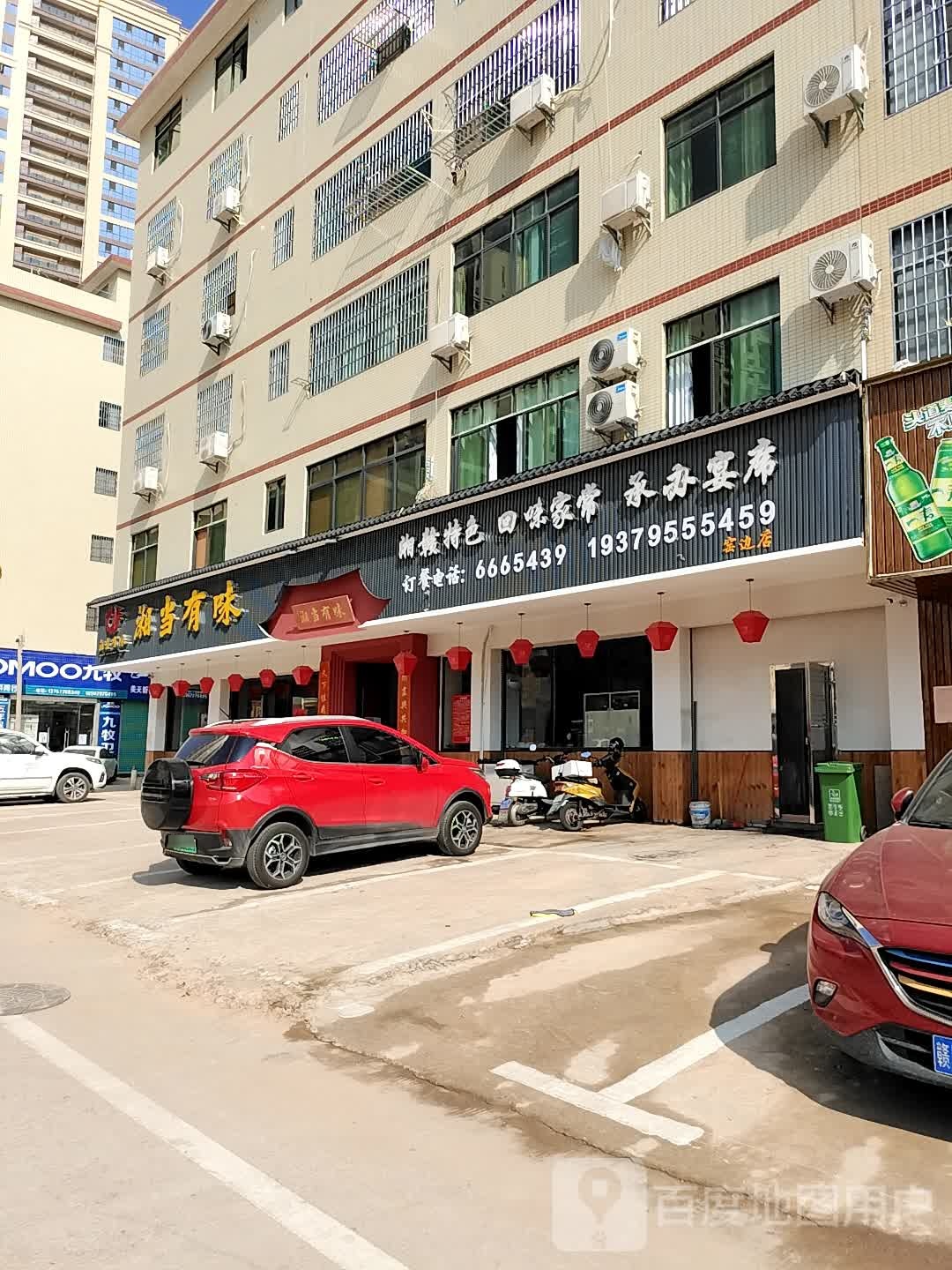 湘当有味餐饮(窑边店)