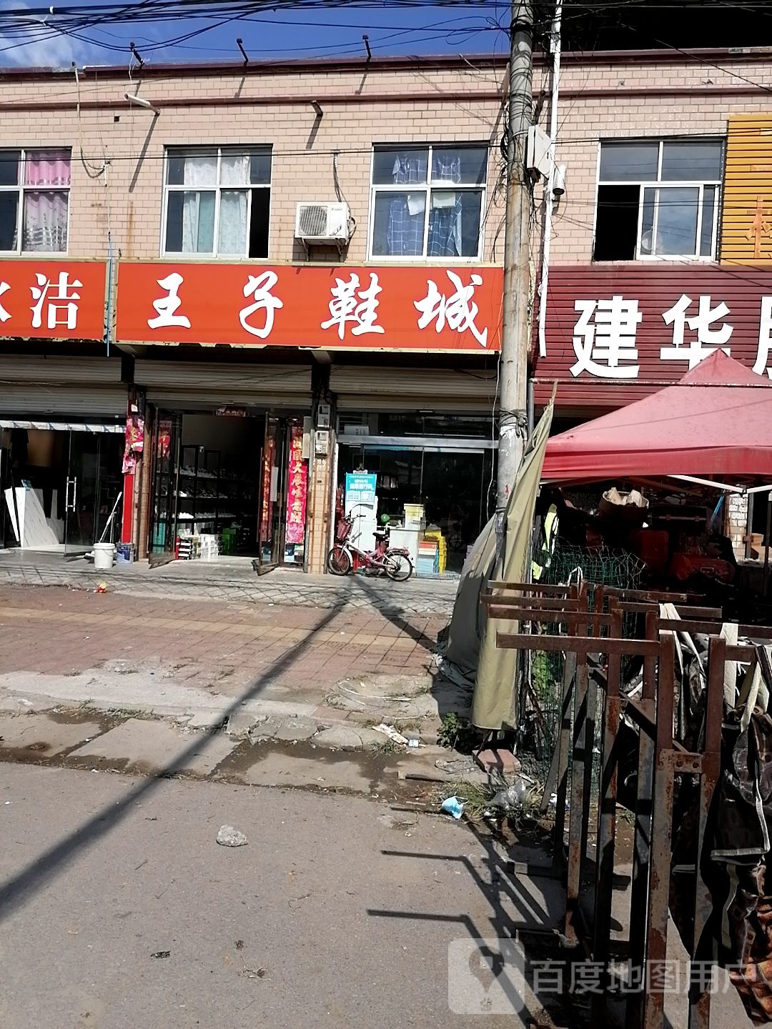 沈丘县李老庄乡王子鞋城(S207店)