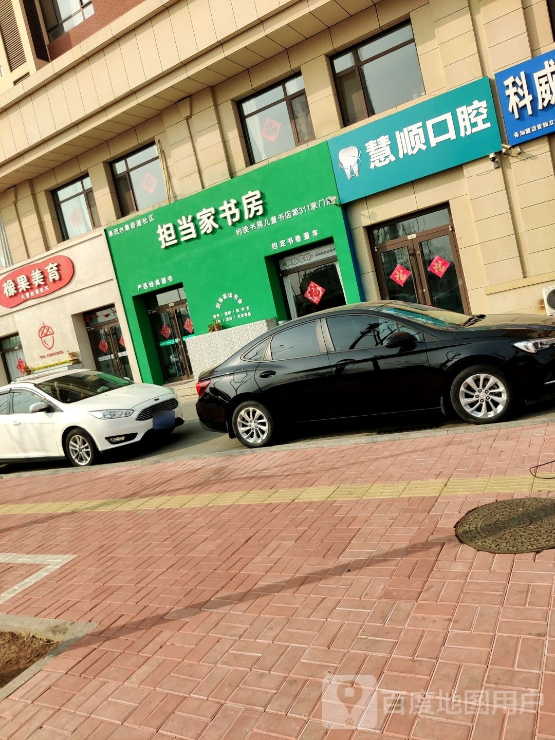 担檄当禚家阪书房