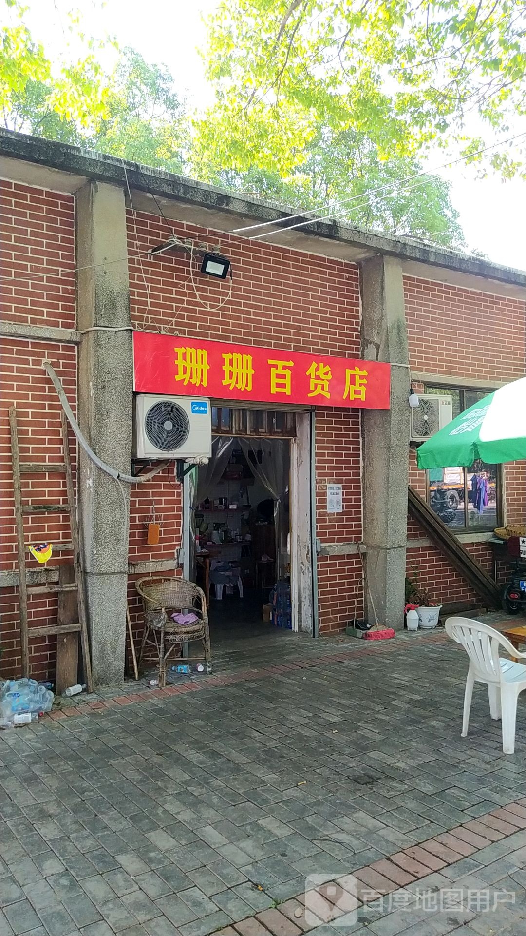 珊珊百货店
