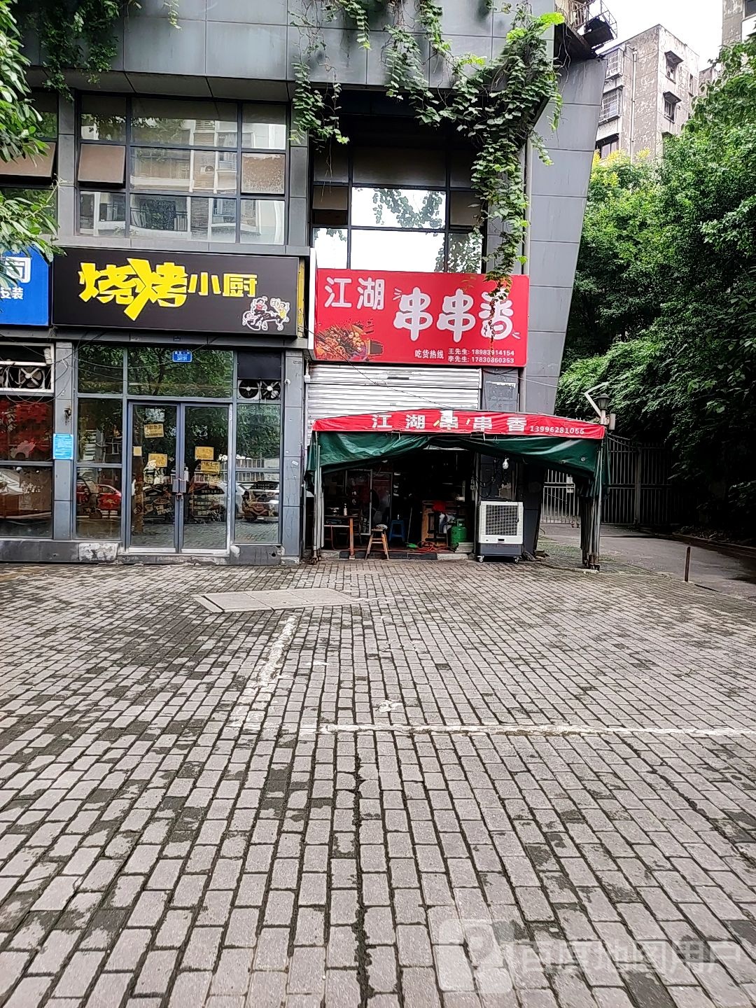烧烤小厨