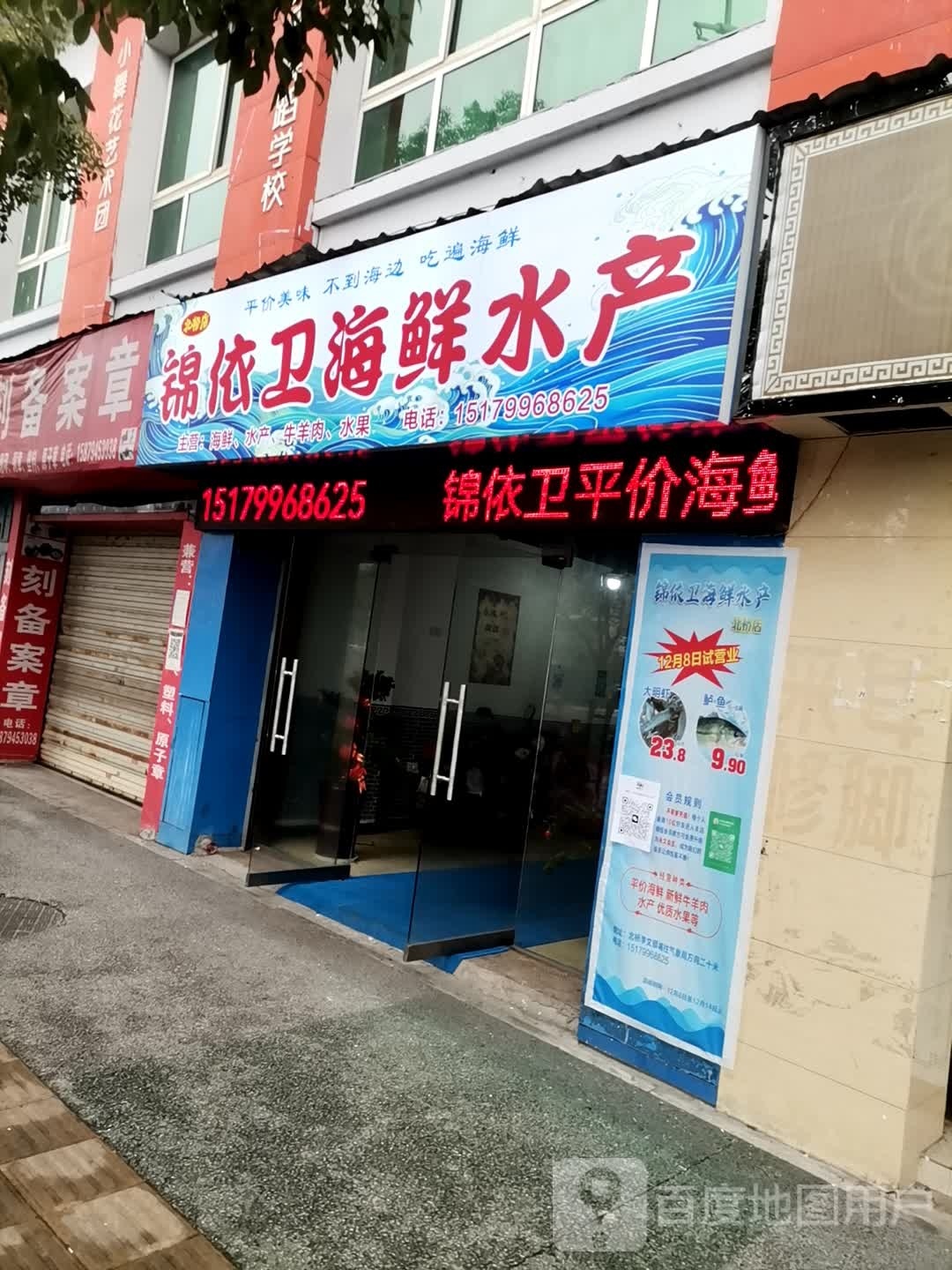 形以卫依锦哂海鲜水产