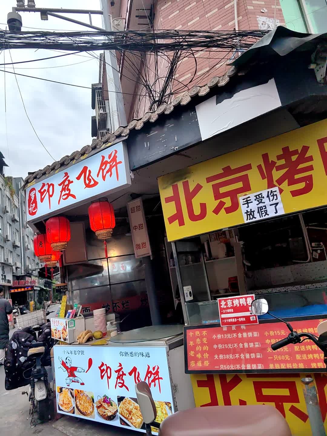 罗记印度飞饼