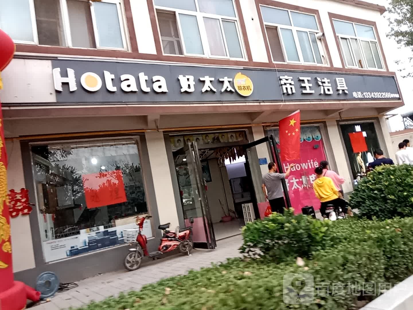 帝王洁具(新华路店)