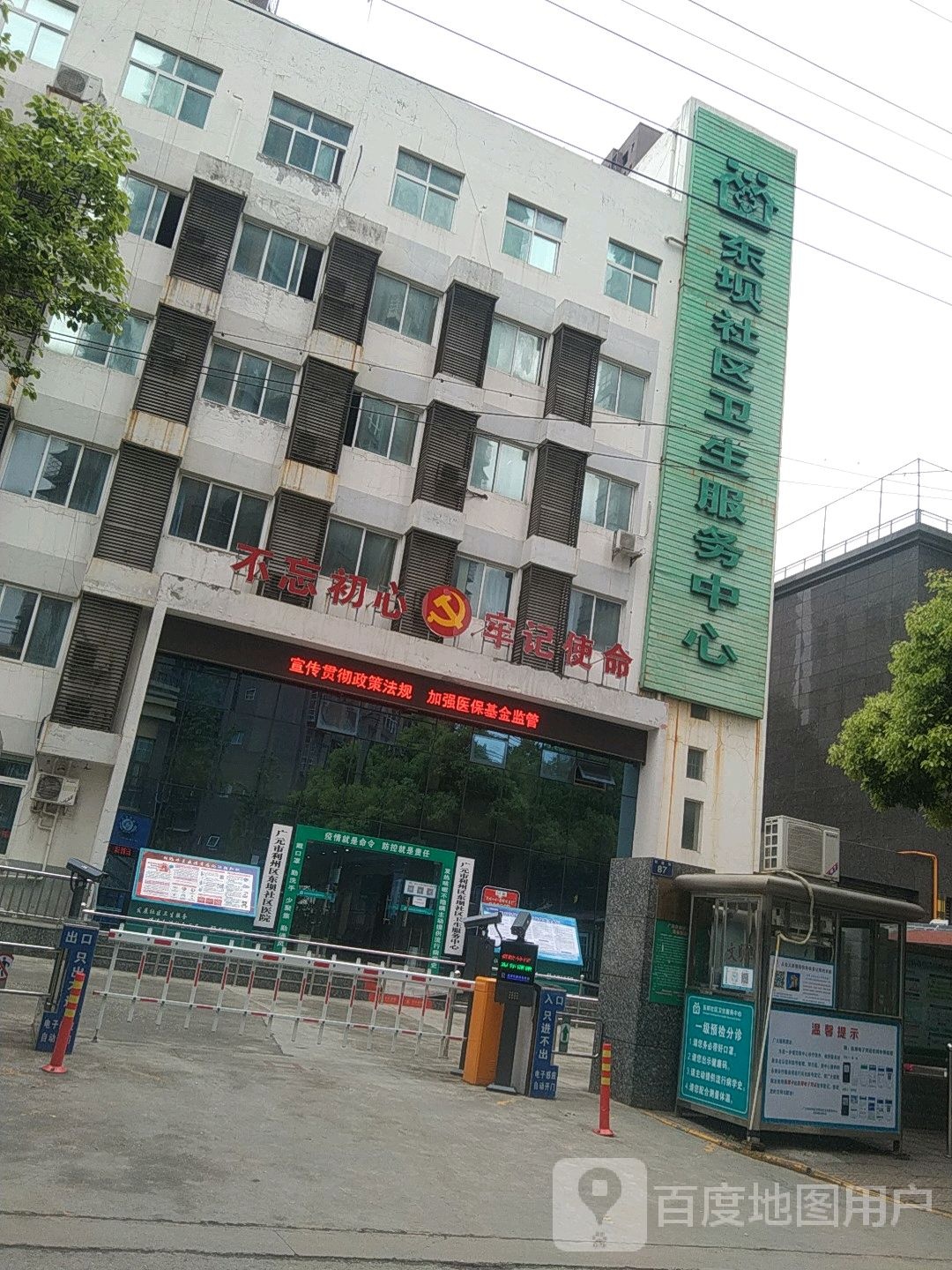 东坝社区卫生服务中心