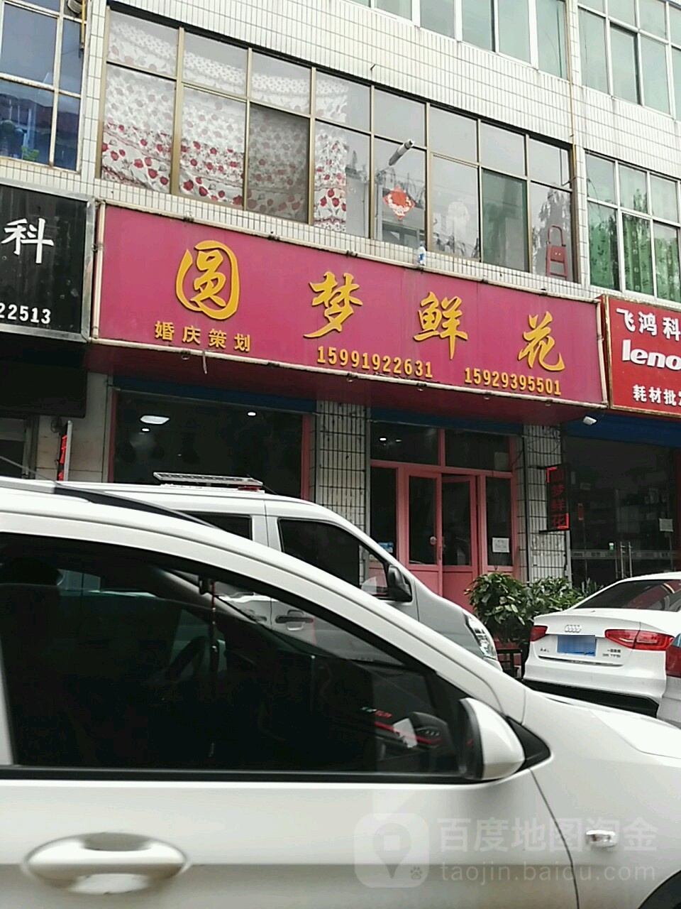 圆梦鲜花(富昌路店)