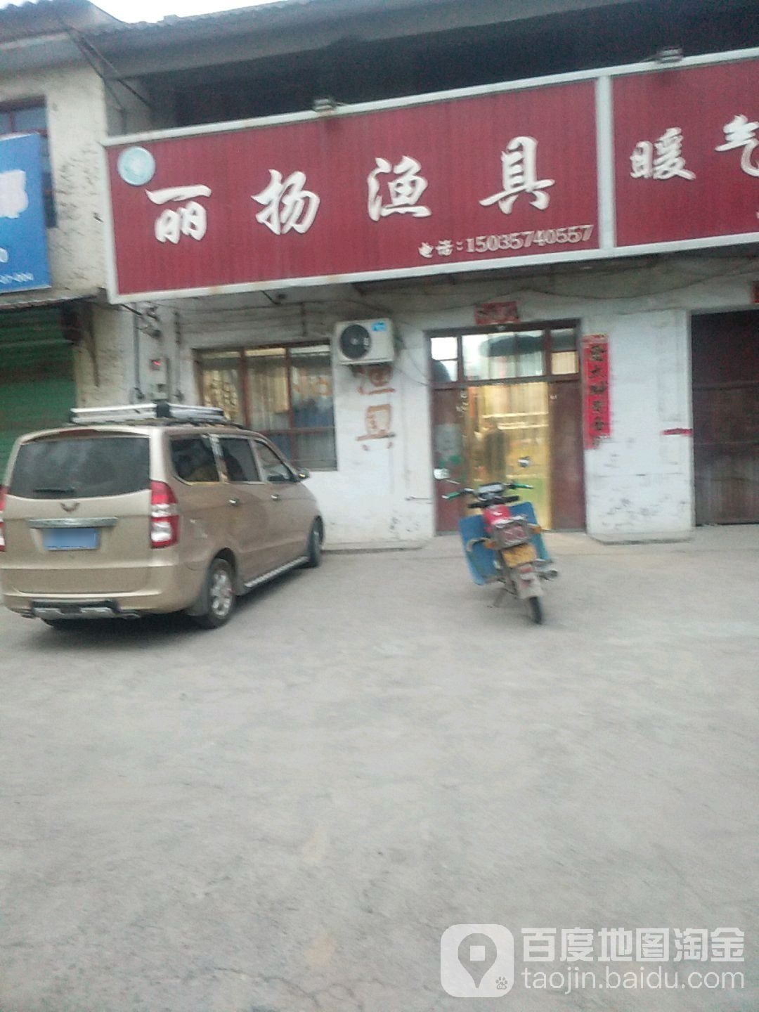 丽扬渔具