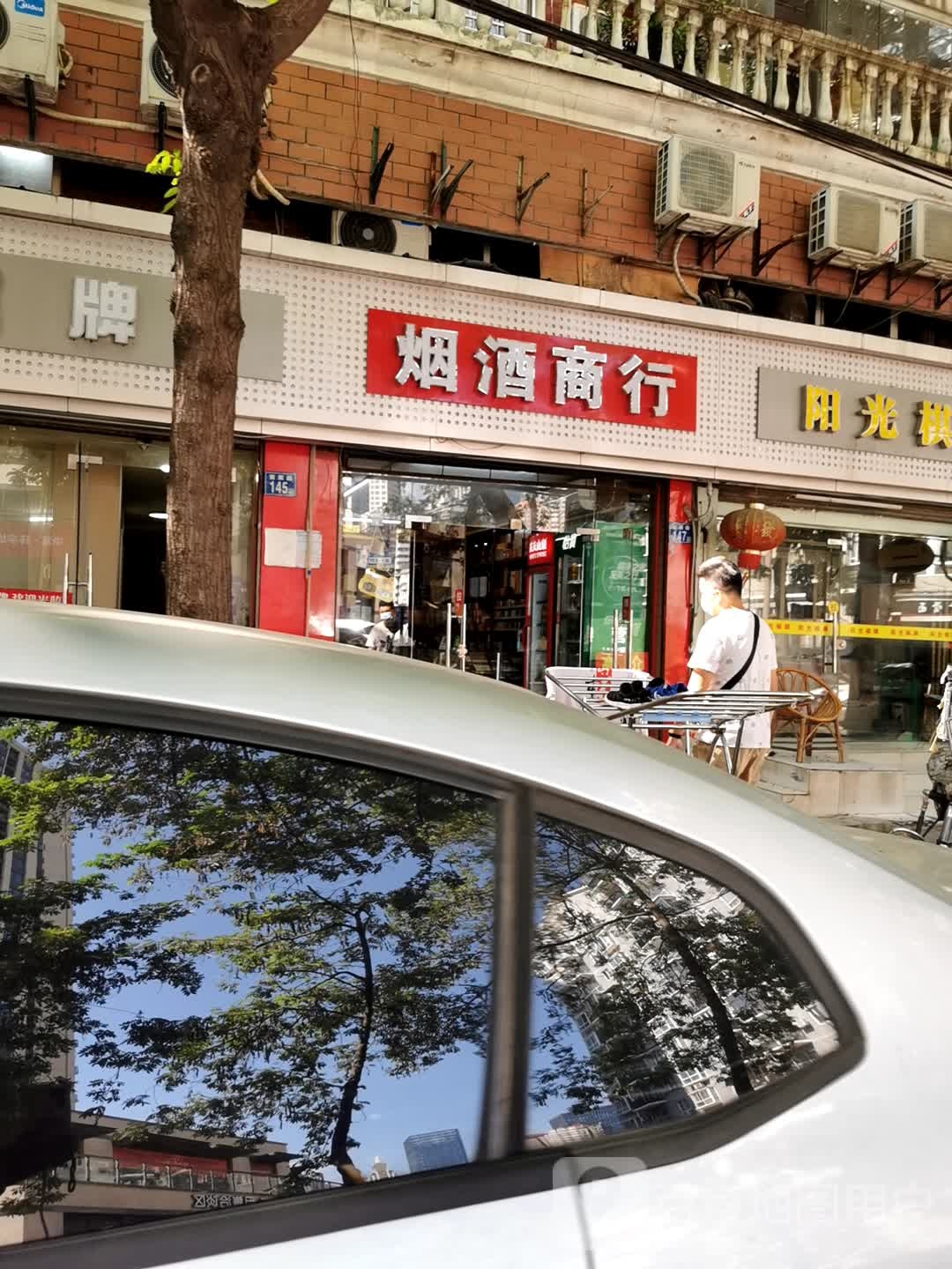 五交化明燕名酒副食超市(苗栗路店)