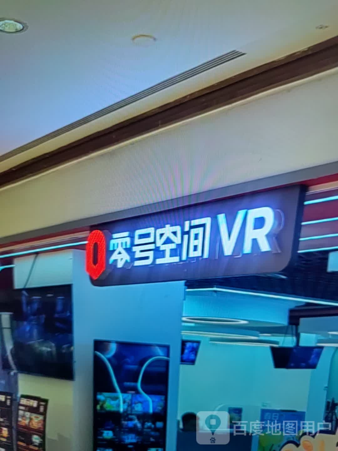 零号空间VR(镇江商业城奥特莱斯店)