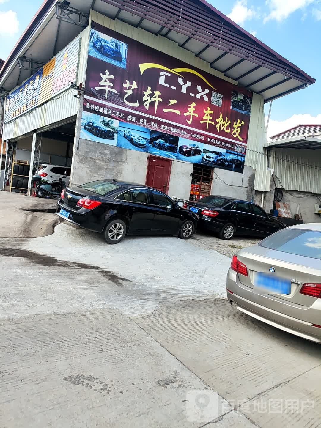 车艺轩二手车批发市场