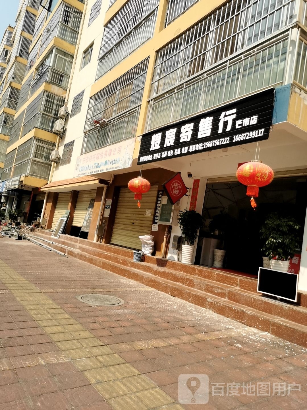 煜宸寄售行(芒市店)