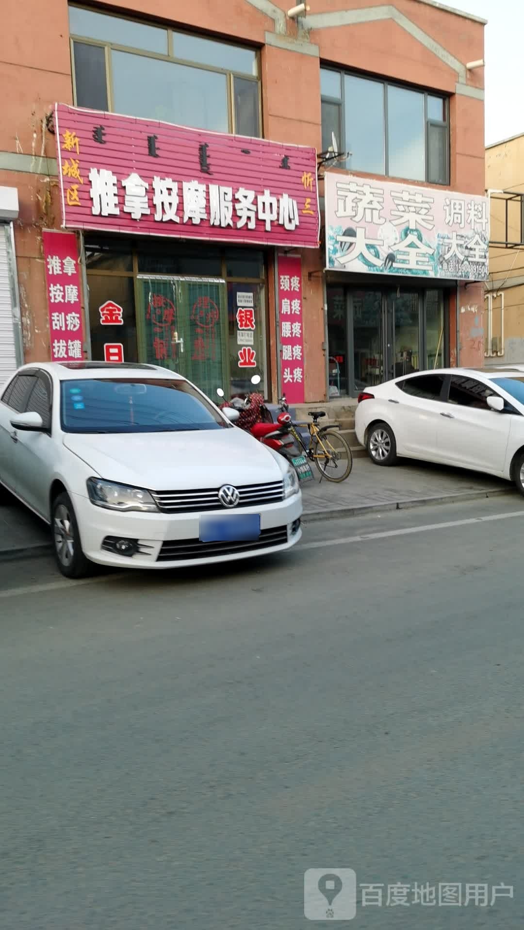 新城区推桑按摩服务中心