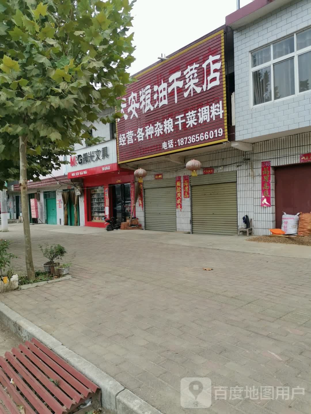 宛城区黄台岗镇晨光文具(黄台岗店)