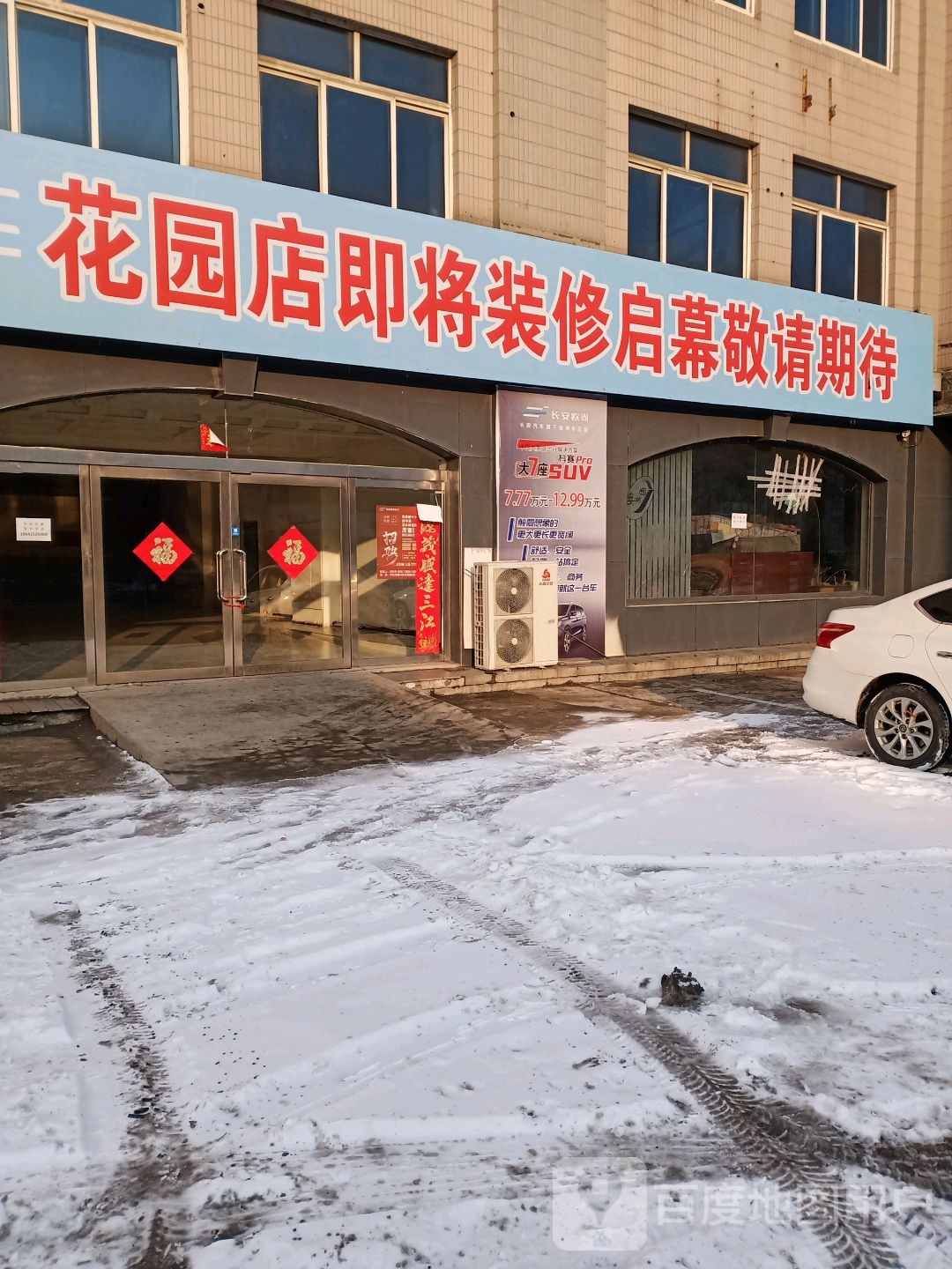 丹东市长安汽车4S店