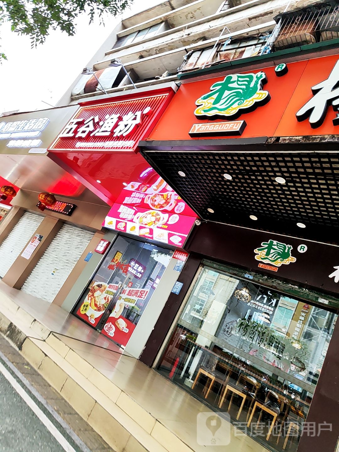五谷渔粉(河东人民南路店)