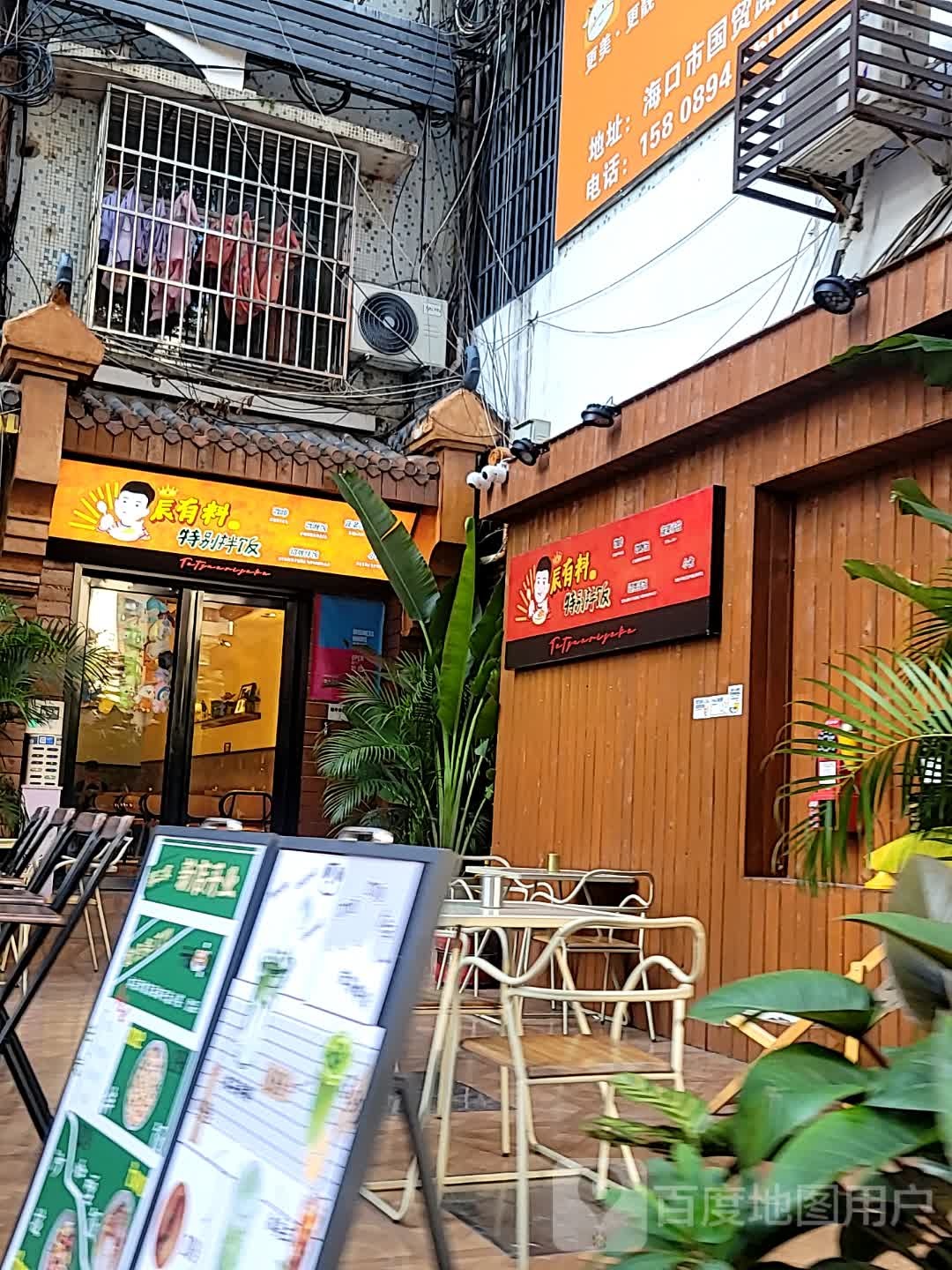 辰有料特别拌饭(国贸店)