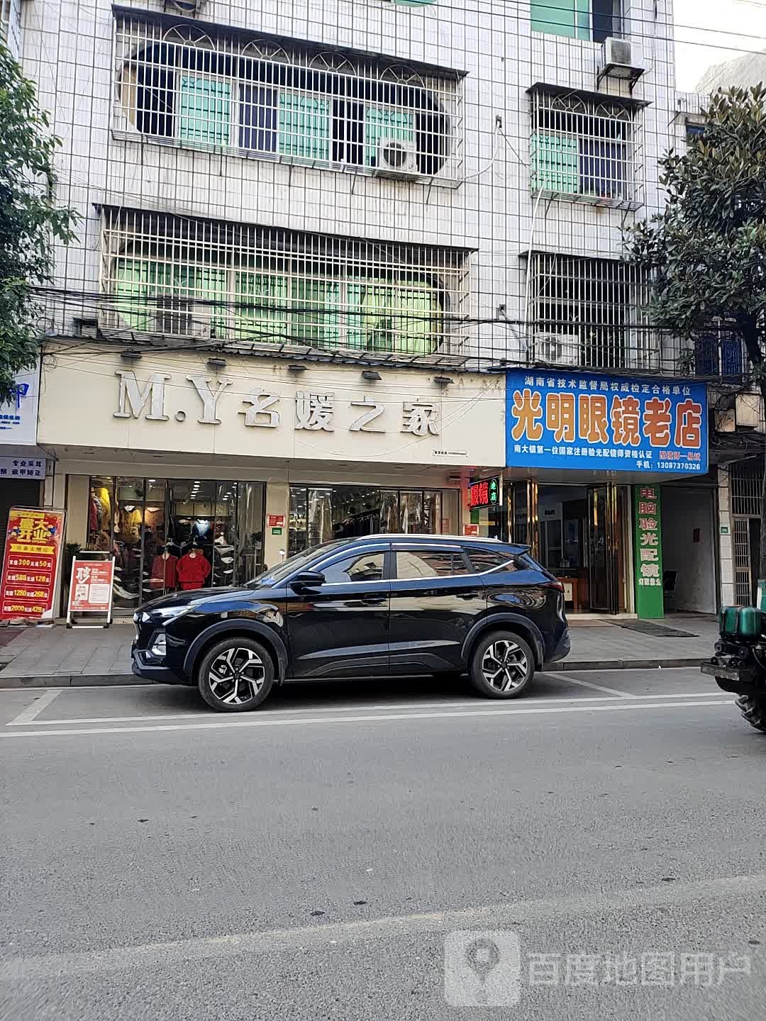 光明眼镜老店(文化路店)