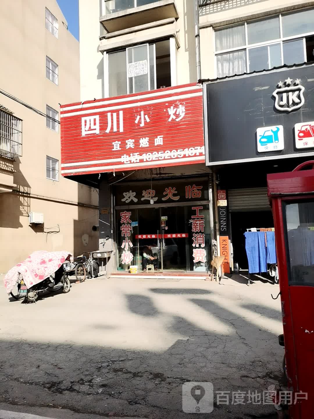 四川小炒(十桥南路店)
