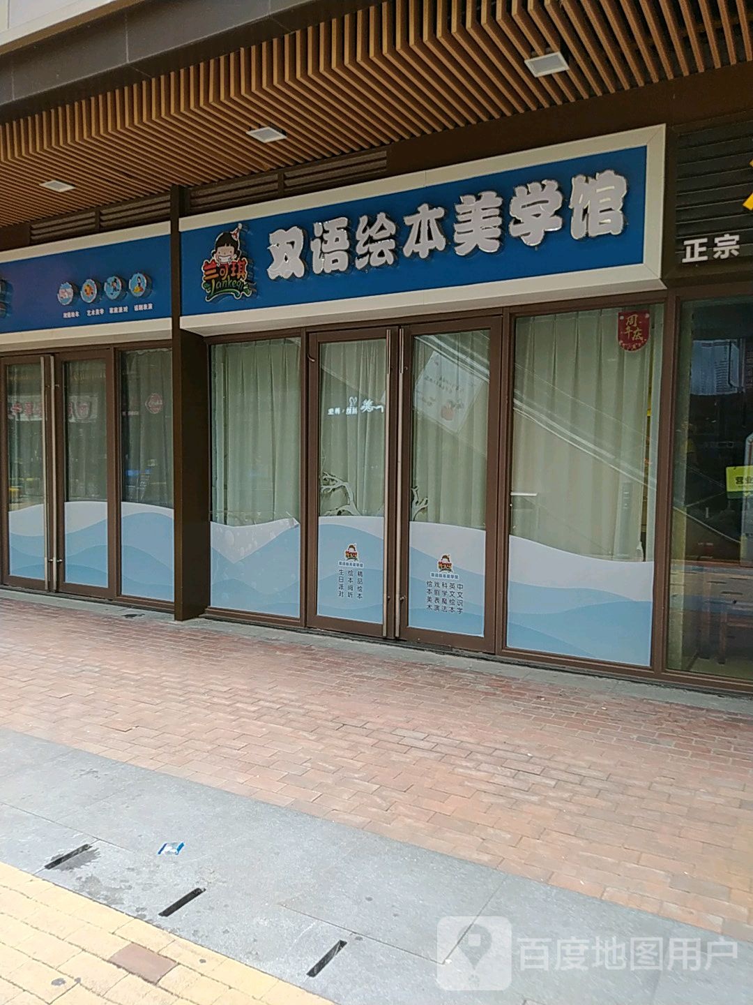双语绘本美学馆(衢州新城吾悦广场店)