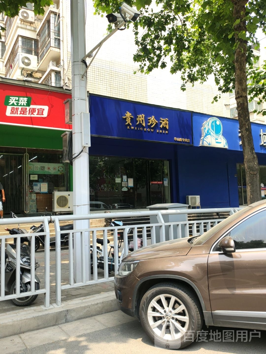 贵州珍酒(华山路专卖店)