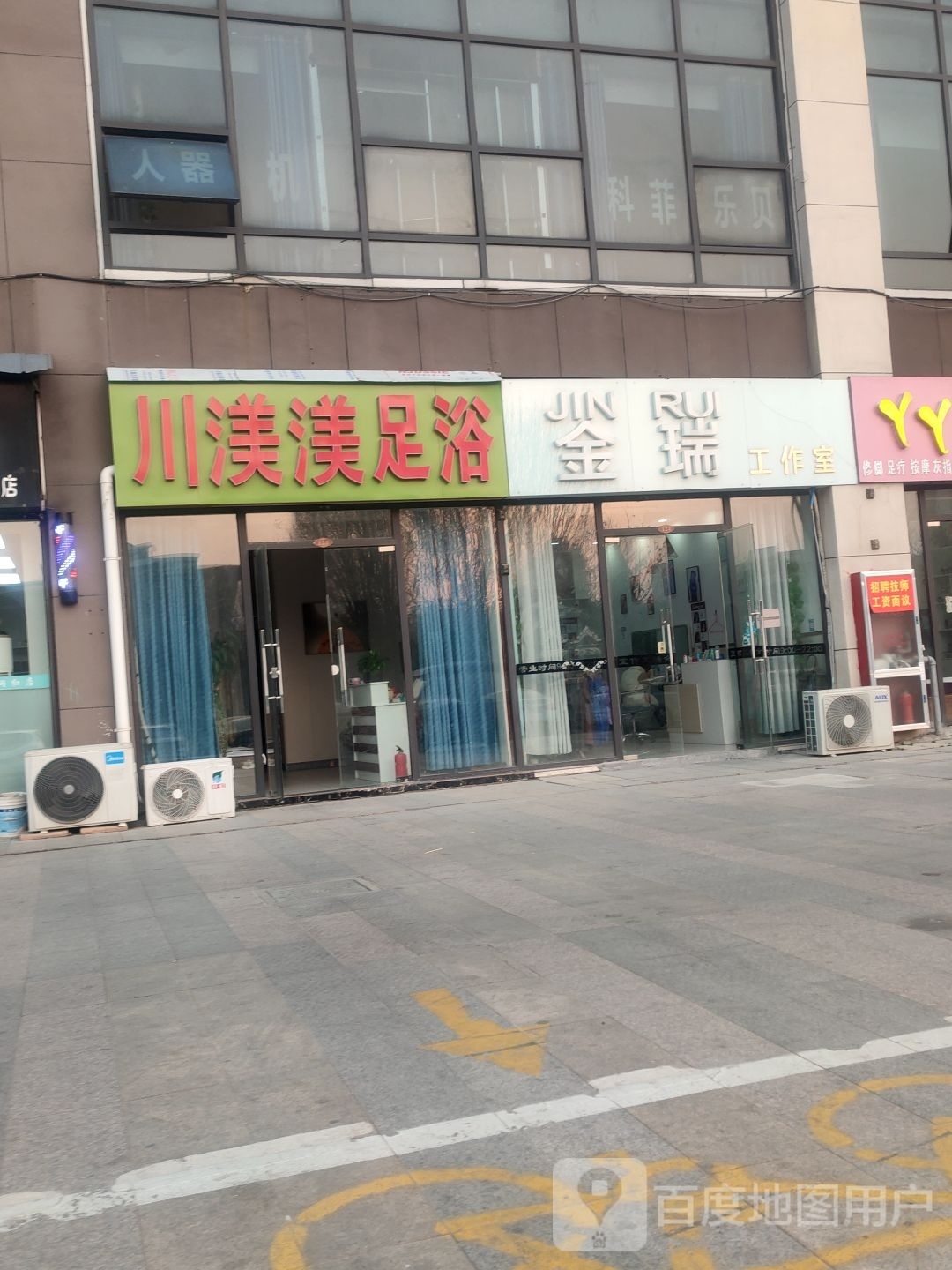 川渼渼足浴(砀山奥园广场店)