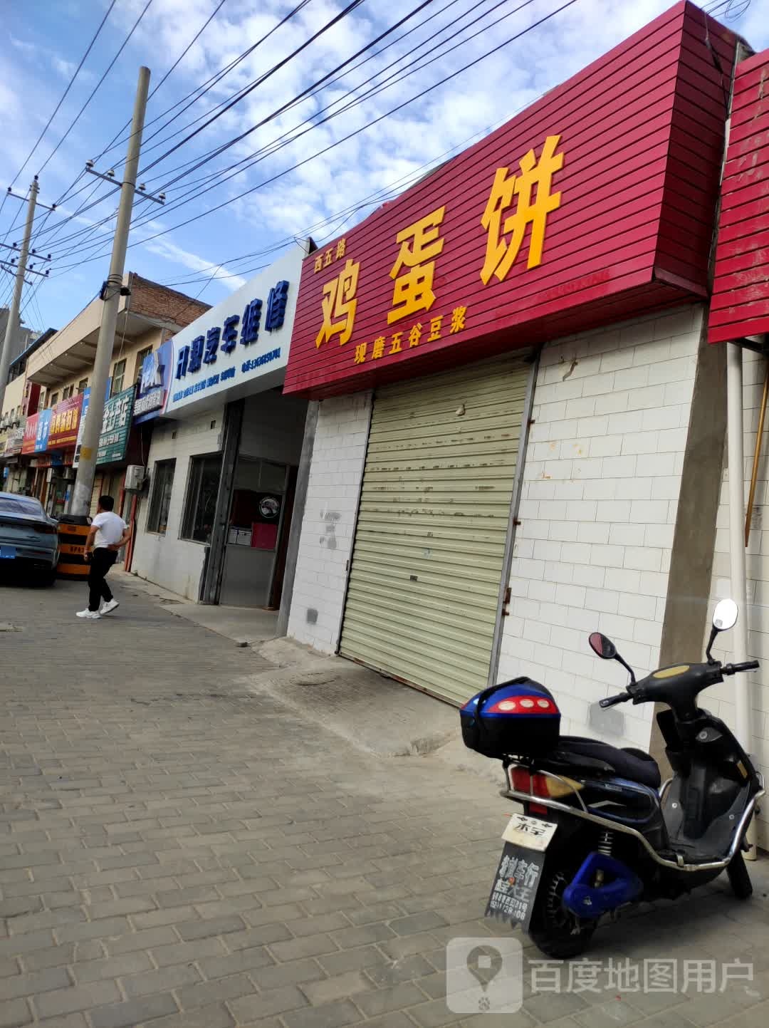 西五路鸡蛋饼(三贤路店)