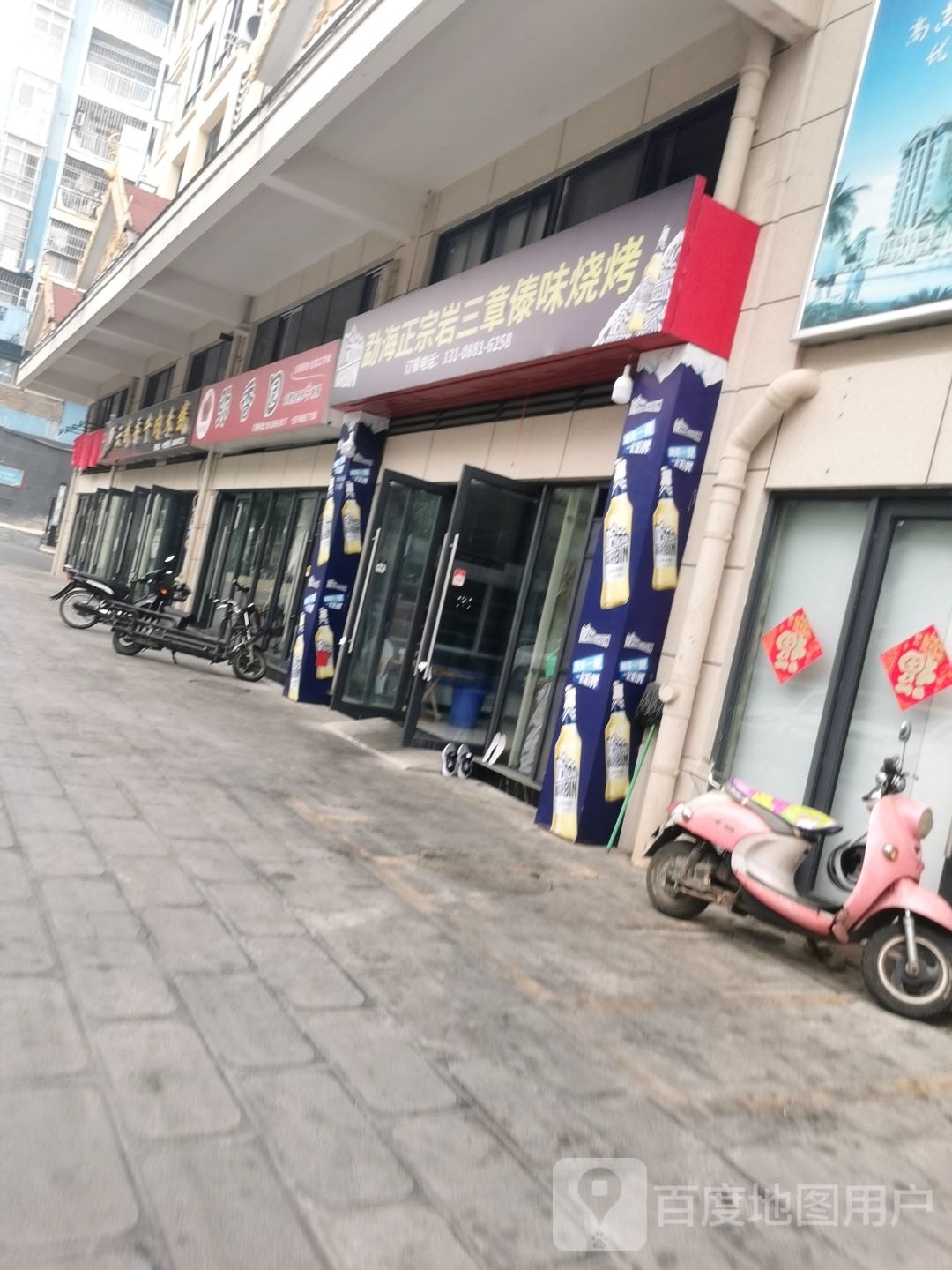 勐海正宗傣味烧烤店