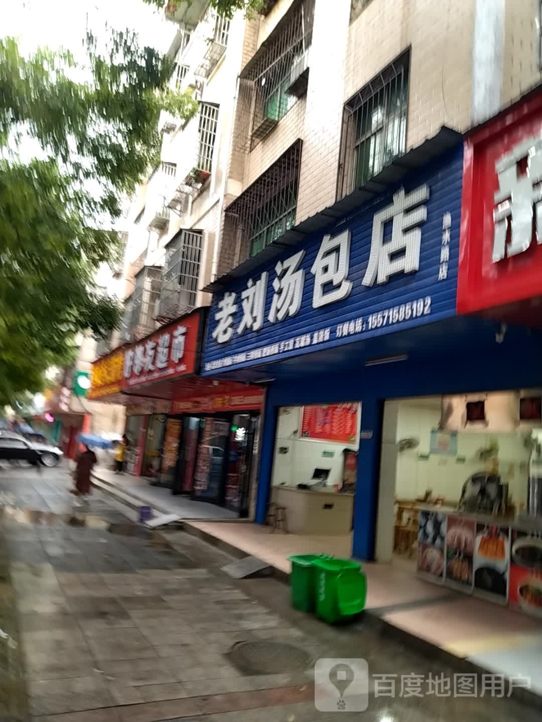 好邻友超市(鱼水路店)