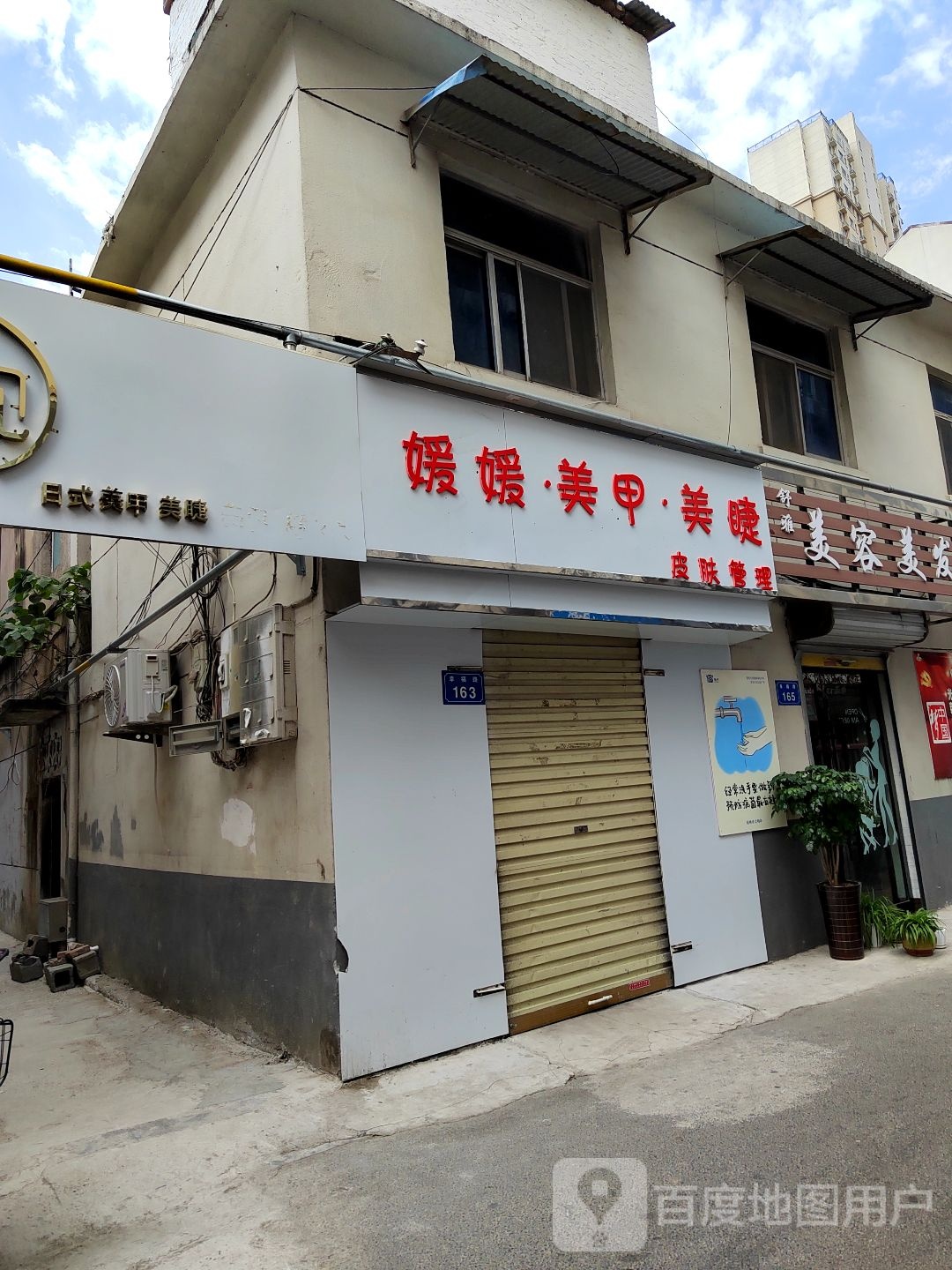 媛园美甲美睫(幸福路店)