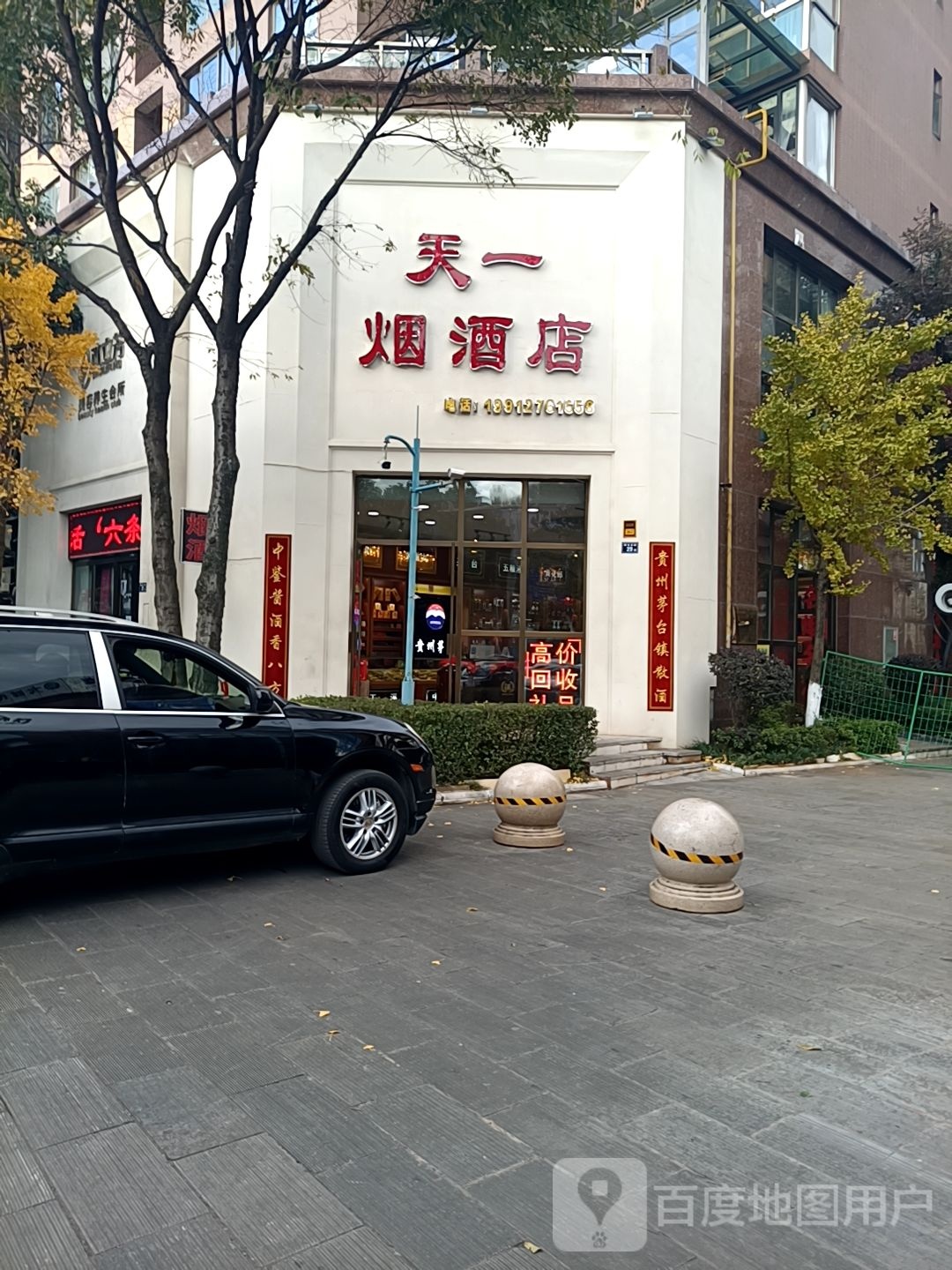 天一烟酒店(银屯东路店)