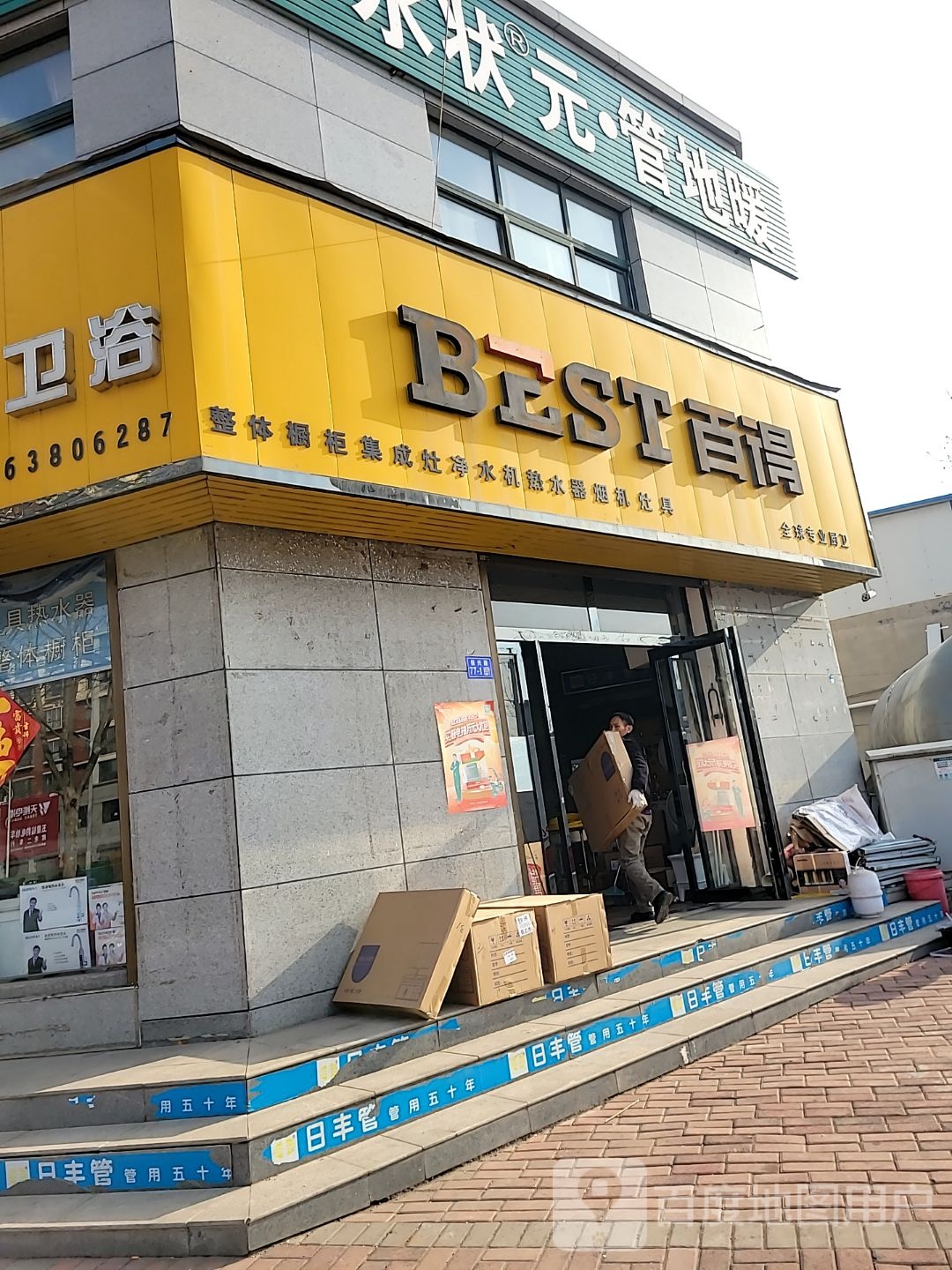 登封市水状元·管地暖(S237店)