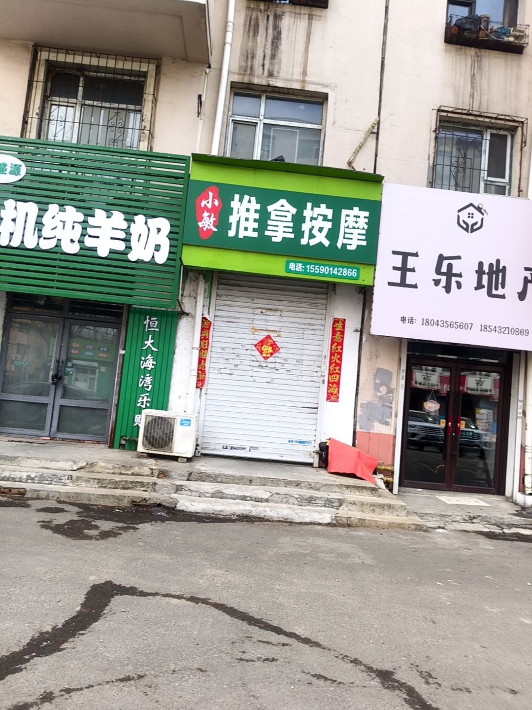 小敏推拿按摩