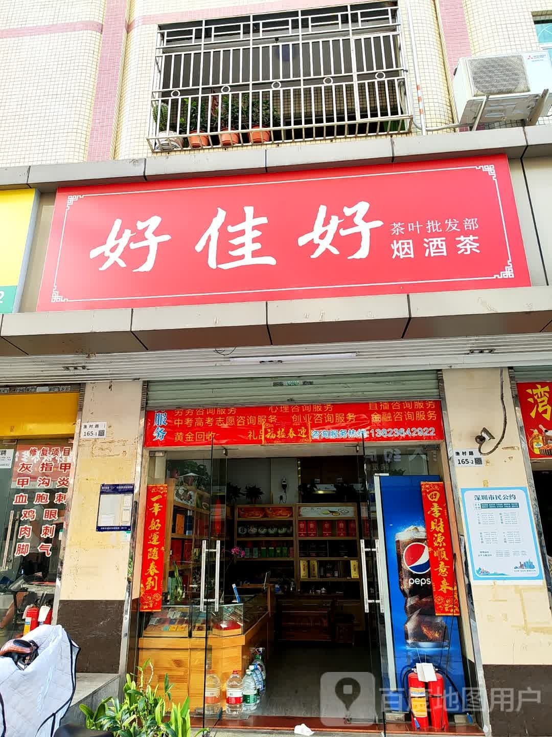 好佳好茶叶批发部