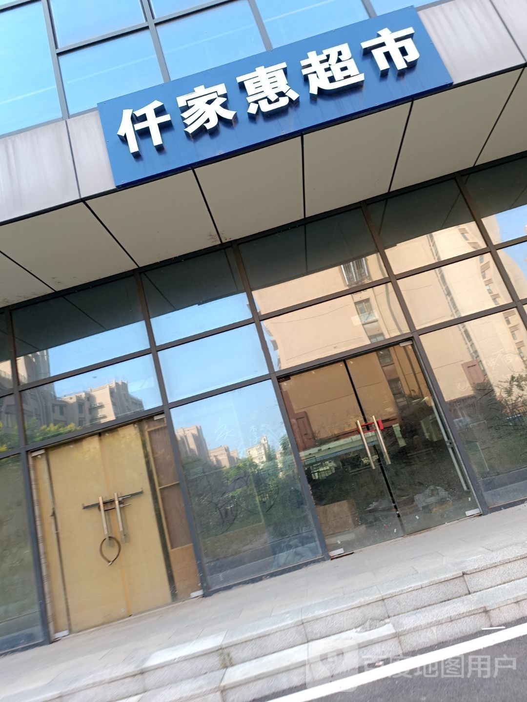 千家惠超市