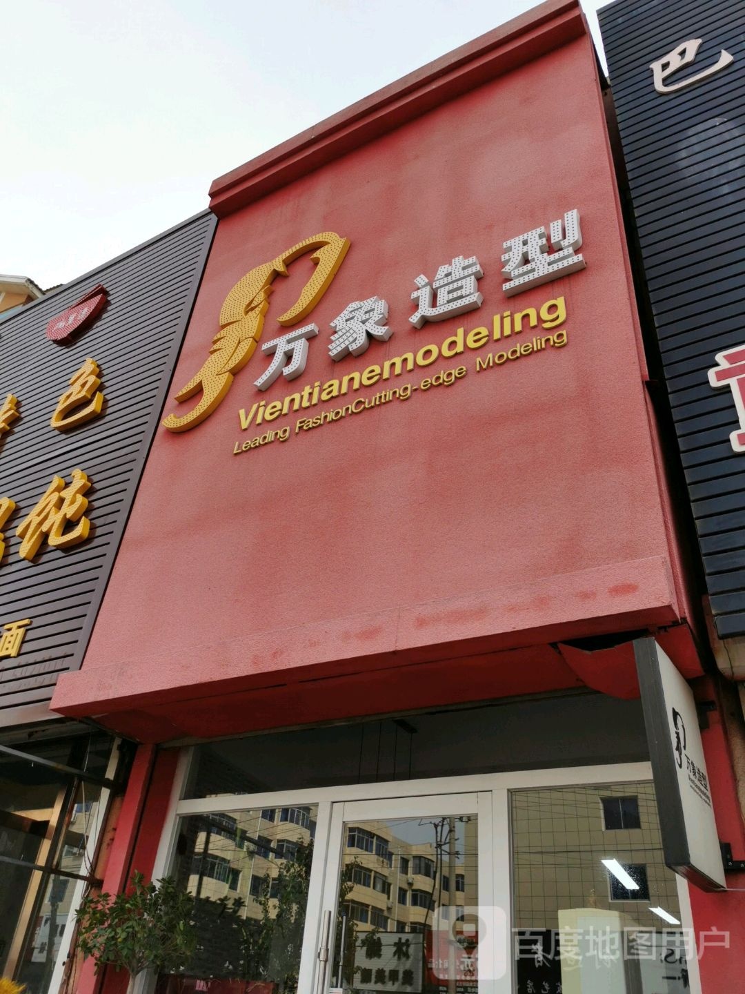 万象照型