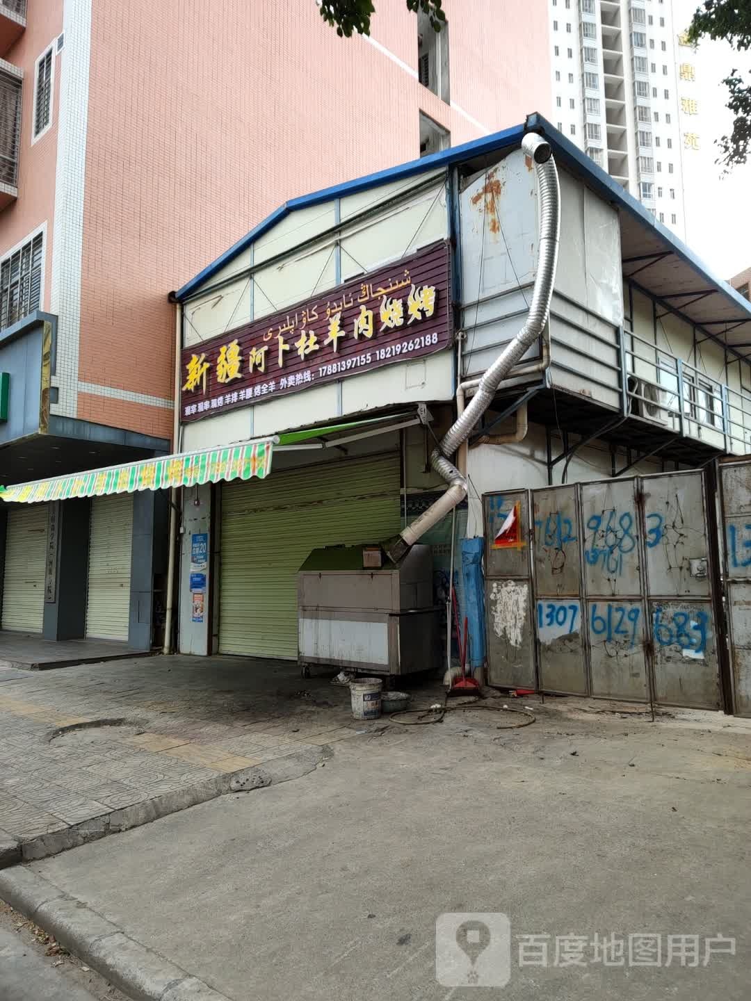新疆阿卜杜羊肉烧烤·烤鱼