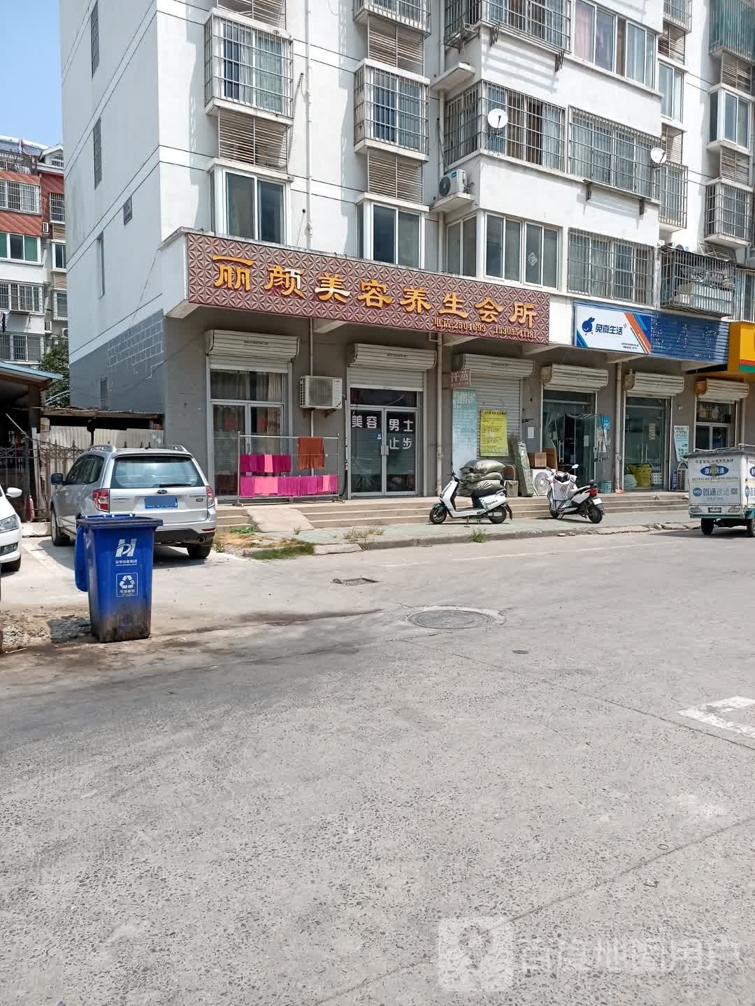 丽颜美容养生会所(九龙新村东区店)