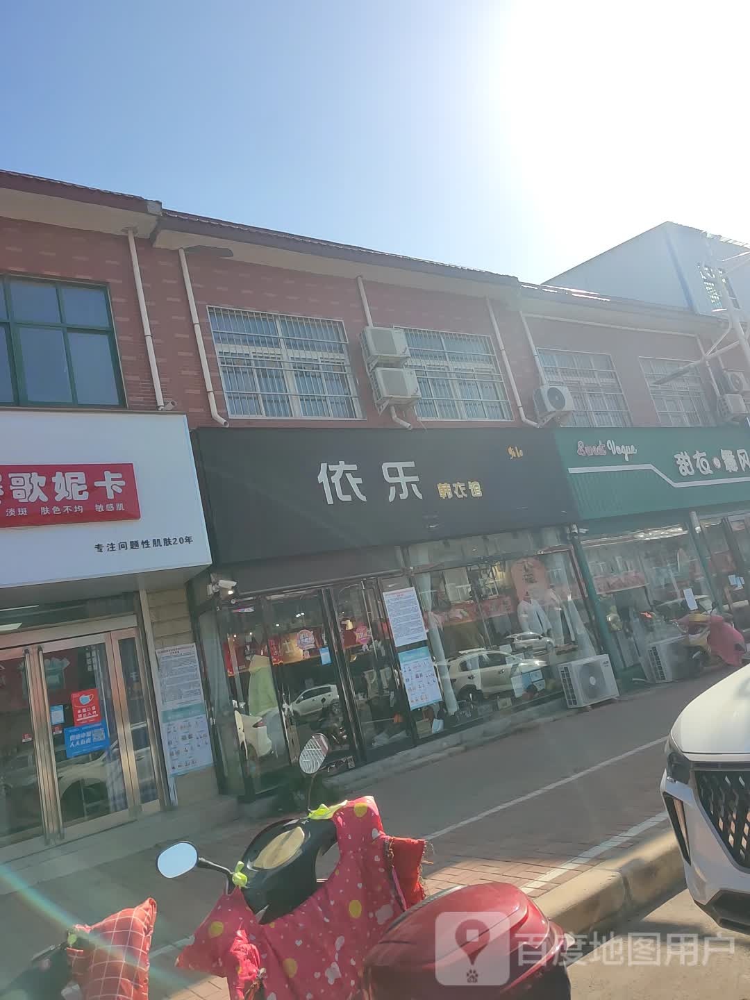 新郑市辛店镇依乐韩衣馆