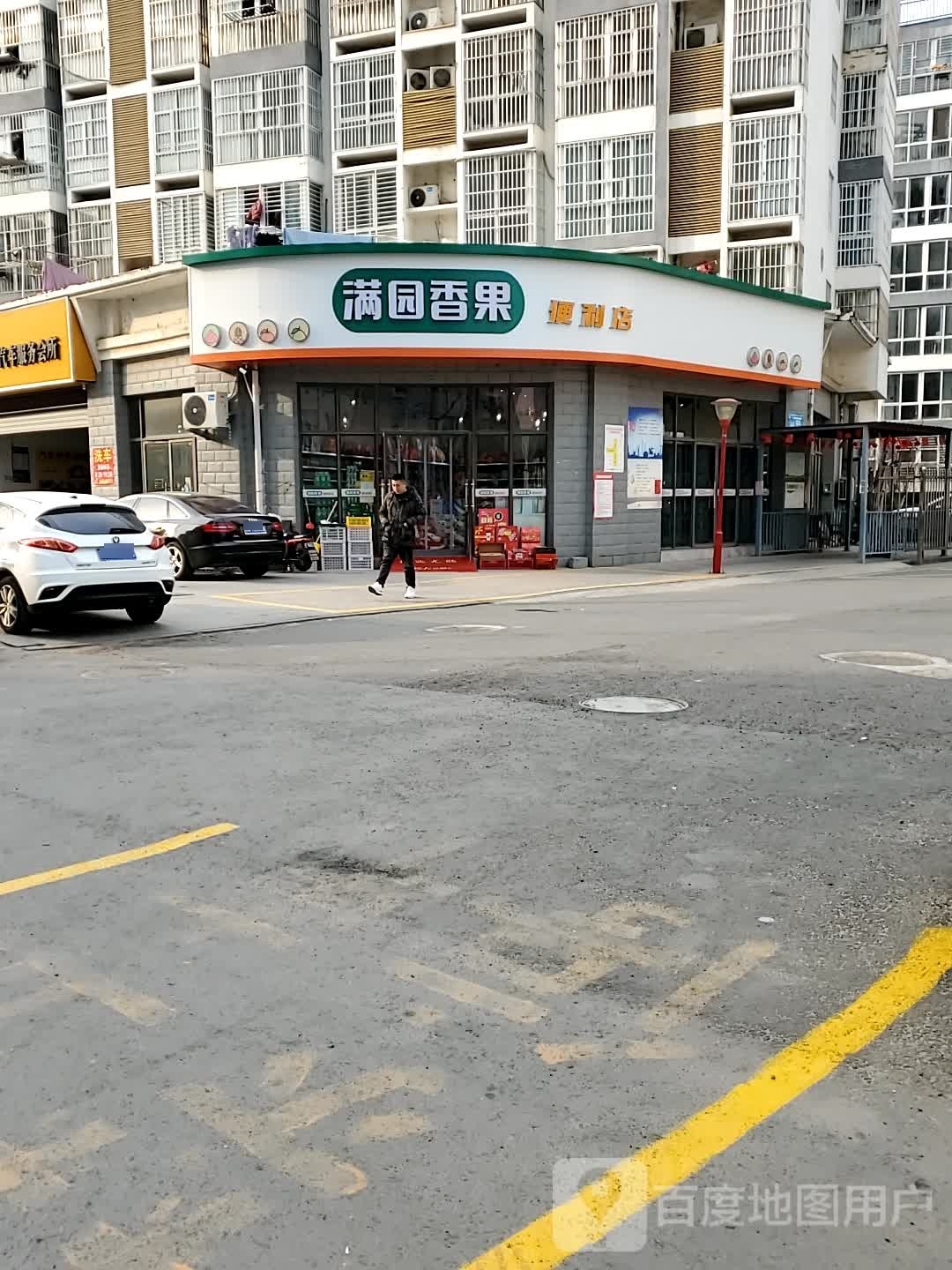 满园香果遍历店