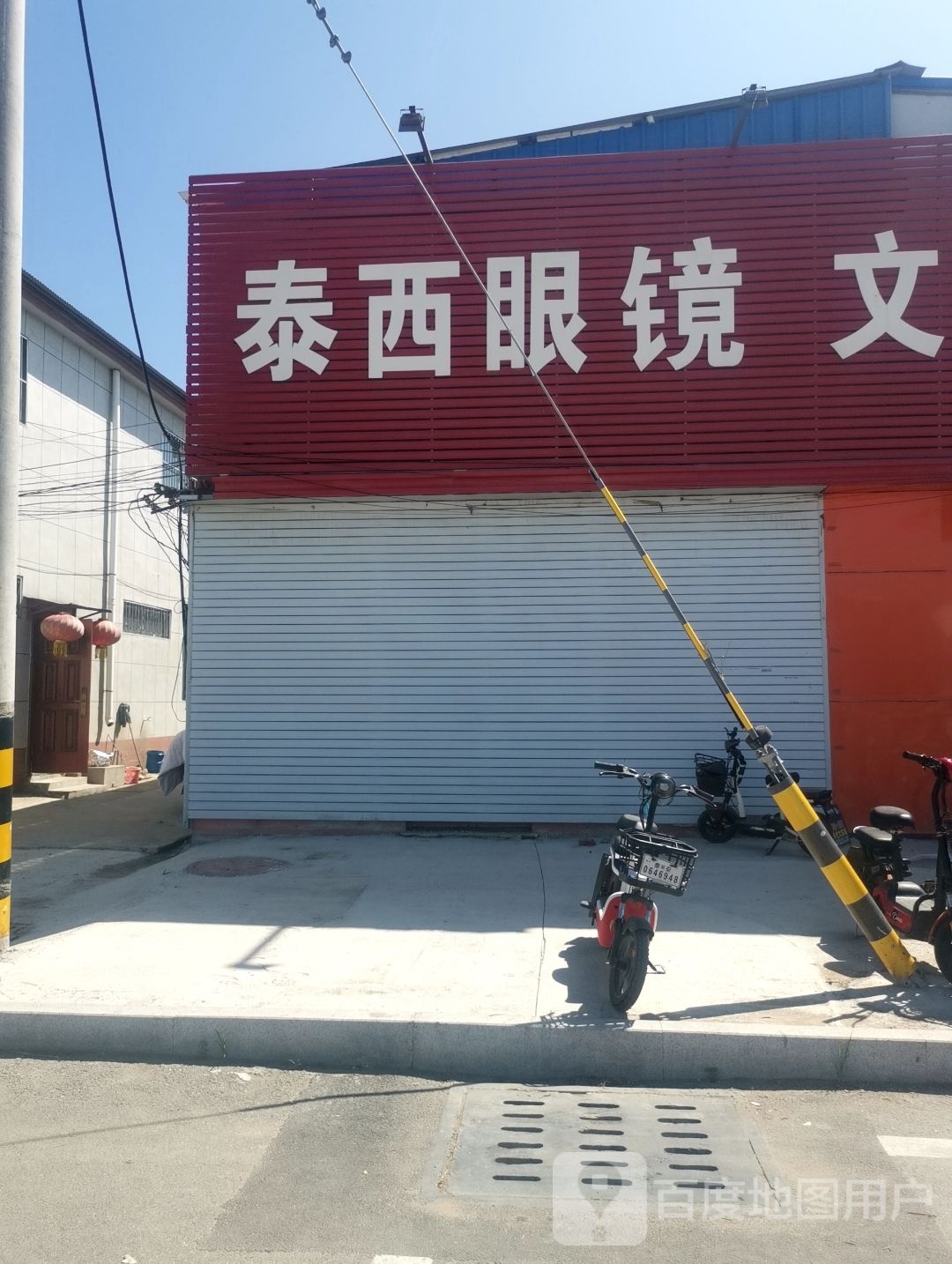 泰西眼镜